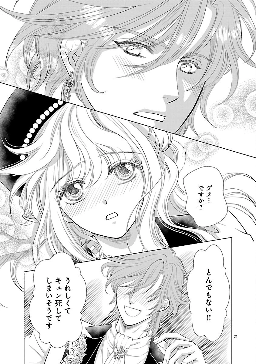 優しい婚約者の様子が変です〜お嬢様は黒髪の魔法使いに恋をする〜 第13話 - 23