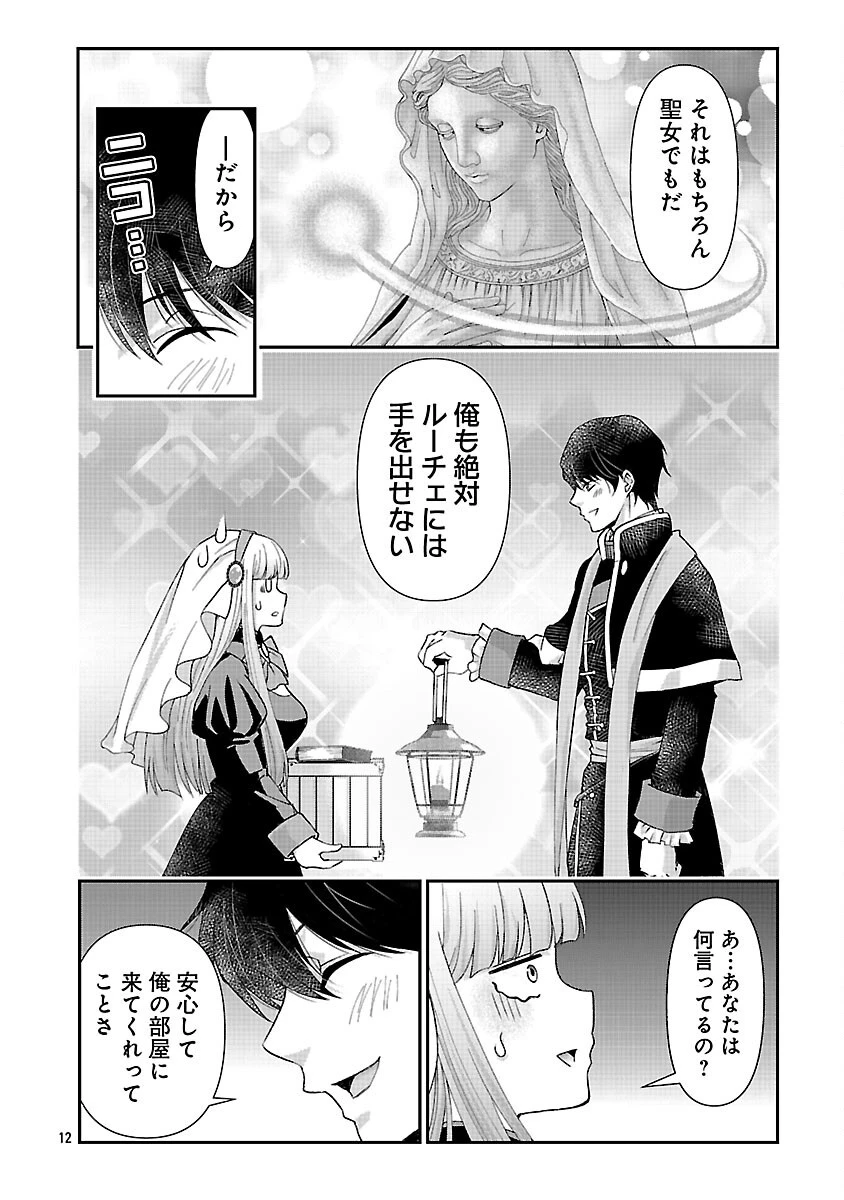 元聖女候補は生臭坊主の金ヅルです～やさぐれルーチェの退魔怪奇譚～ 第3話 - 14