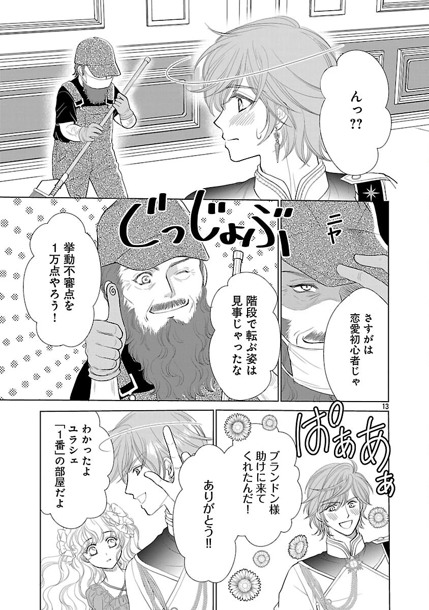 優しい婚約者の様子が変です〜お嬢様は黒髪の魔法使いに恋をする〜 第4話 - 15