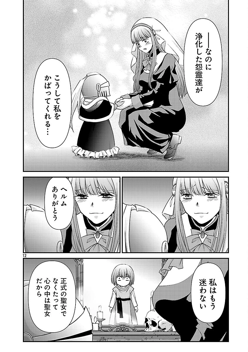 元聖女候補は生臭坊主の金ヅルです～やさぐれルーチェの退魔怪奇譚～ 第11話 - 14