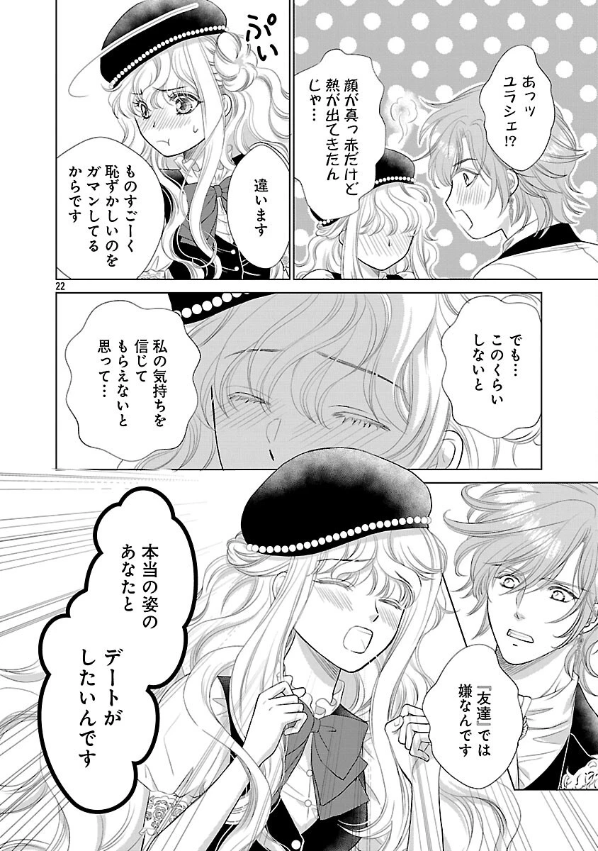 優しい婚約者の様子が変です〜お嬢様は黒髪の魔法使いに恋をする〜 第13話 - 24