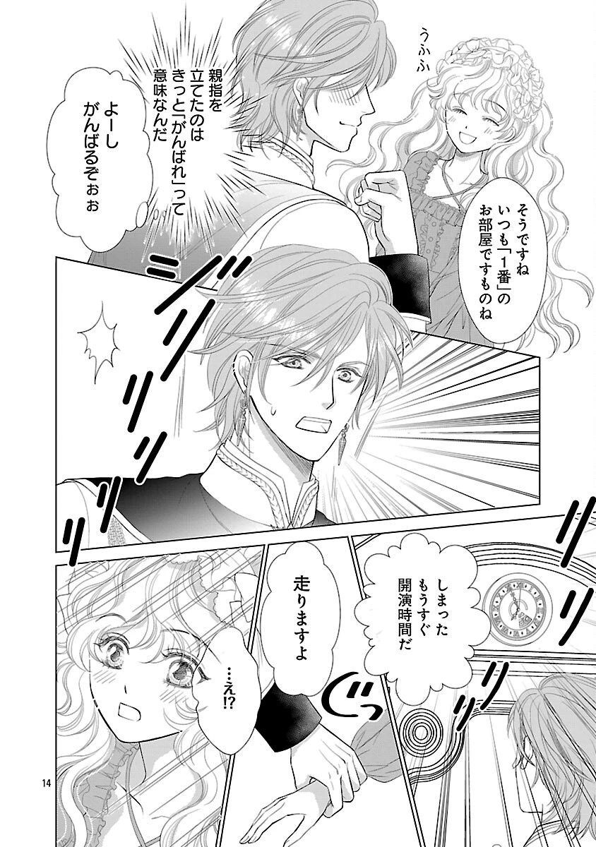 優しい婚約者の様子が変です〜お嬢様は黒髪の魔法使いに恋をする〜 第4話 - 16