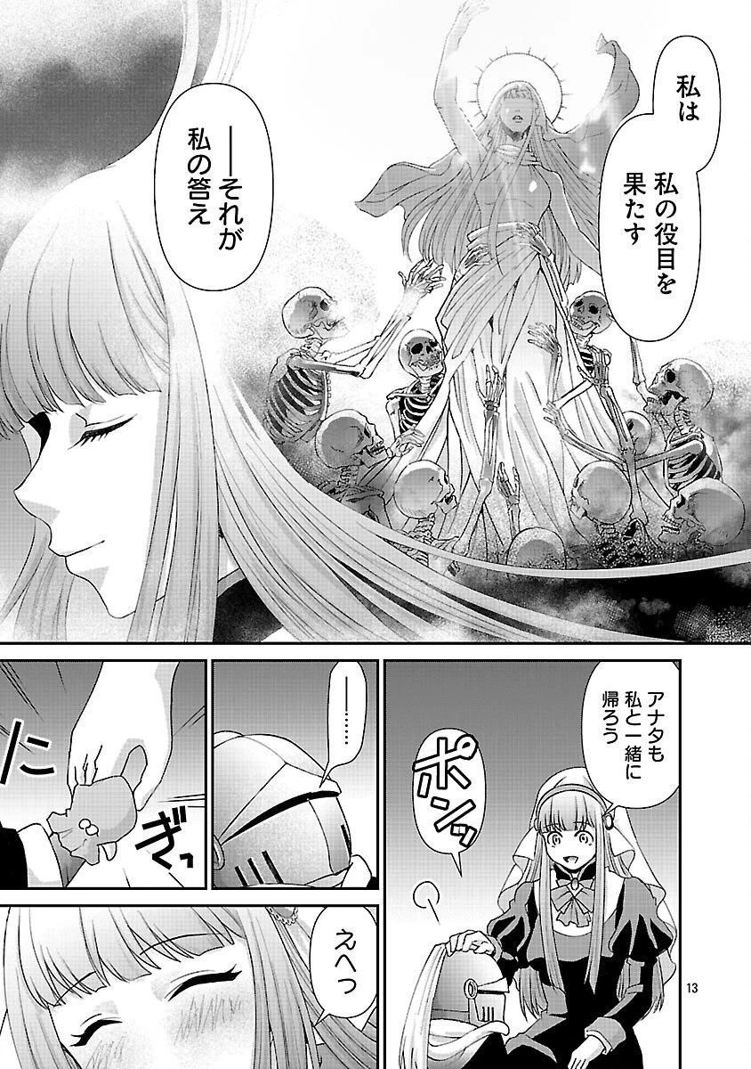 元聖女候補は生臭坊主の金ヅルです～やさぐれルーチェの退魔怪奇譚～ 第11話 - 15