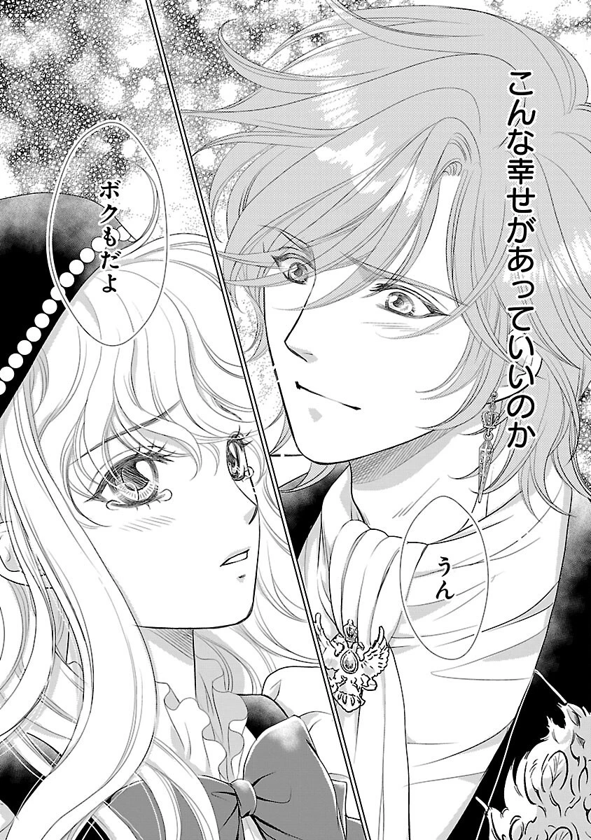 優しい婚約者の様子が変です〜お嬢様は黒髪の魔法使いに恋をする〜 第13話 - 25
