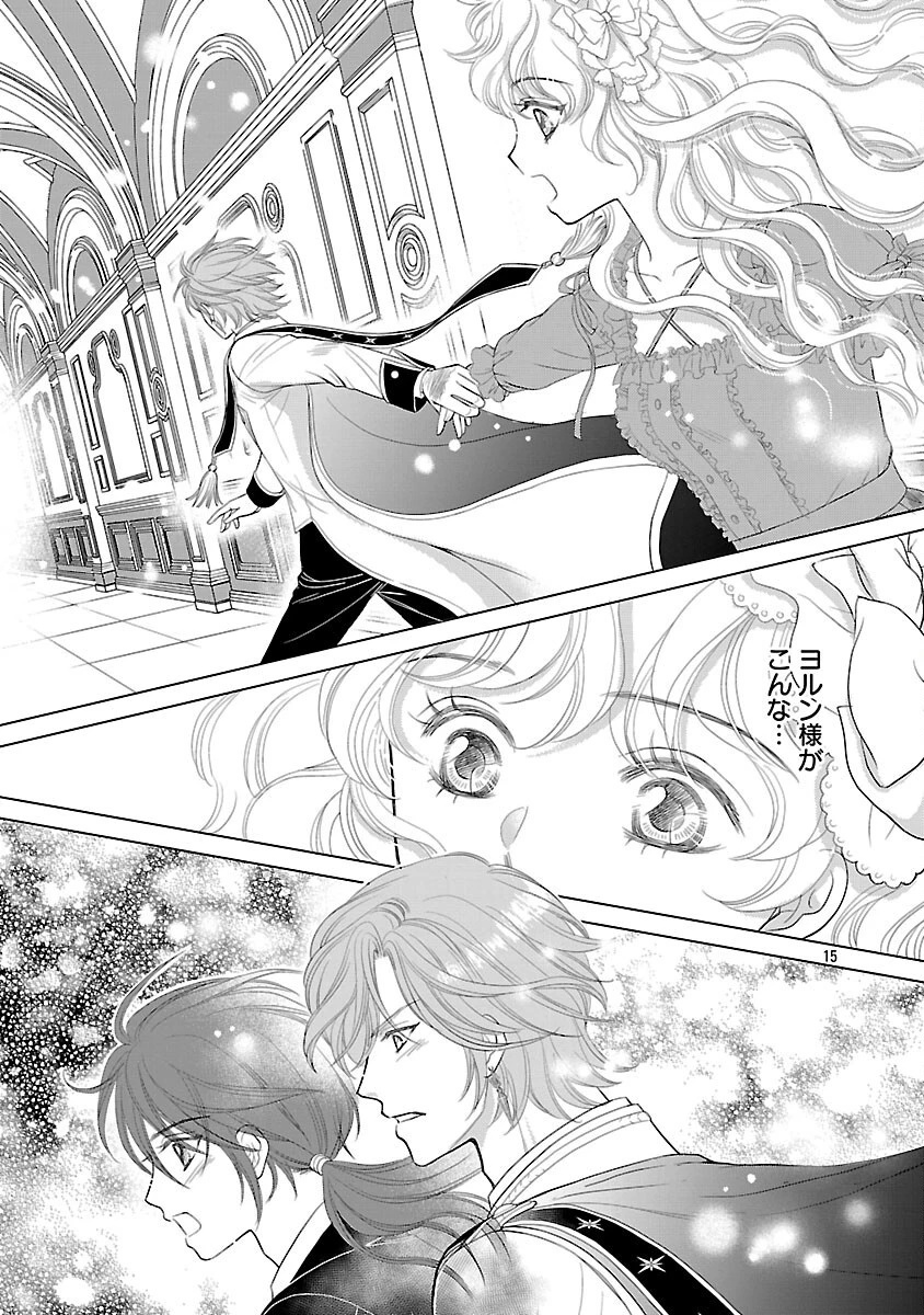 優しい婚約者の様子が変です〜お嬢様は黒髪の魔法使いに恋をする〜 第4話 - 17
