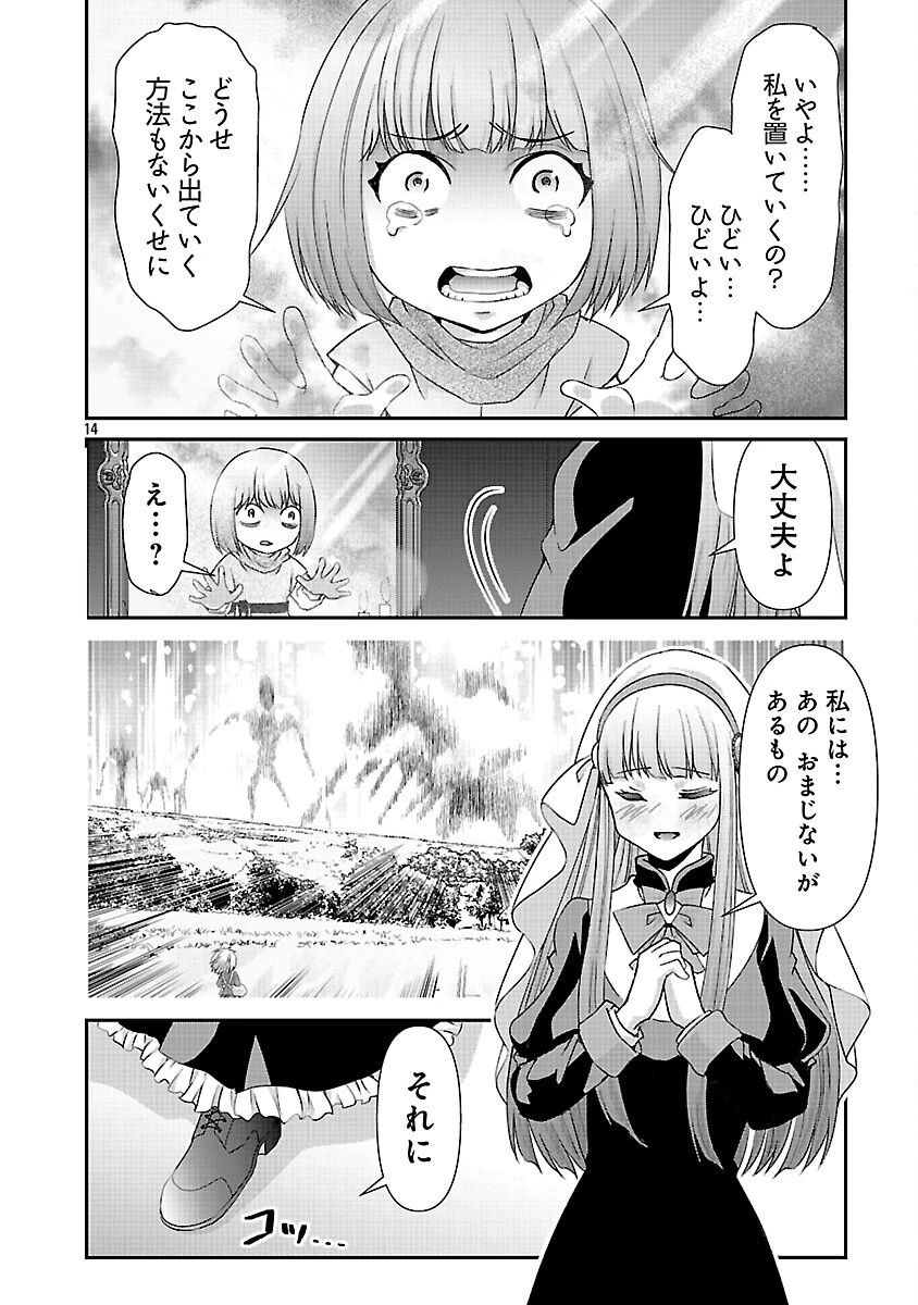 元聖女候補は生臭坊主の金ヅルです～やさぐれルーチェの退魔怪奇譚～ 第11話 - 16