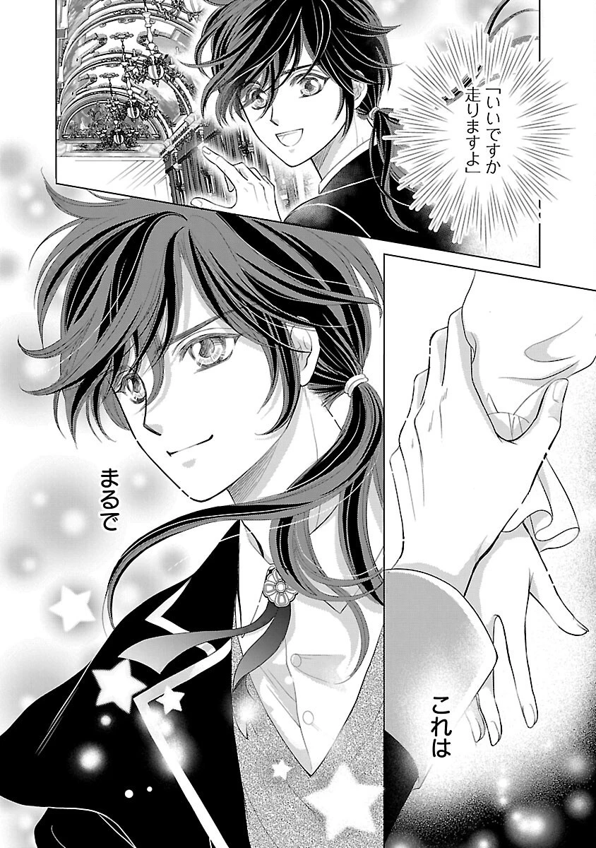 優しい婚約者の様子が変です〜お嬢様は黒髪の魔法使いに恋をする〜 第4話 - 18