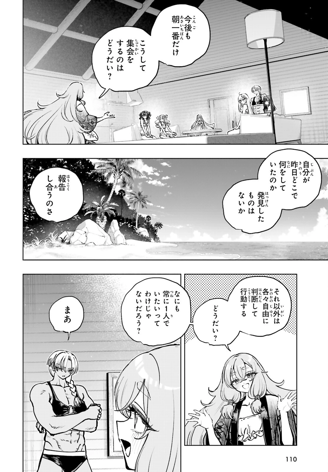 死亡遊戯で飯を食う。 第33話 - 10