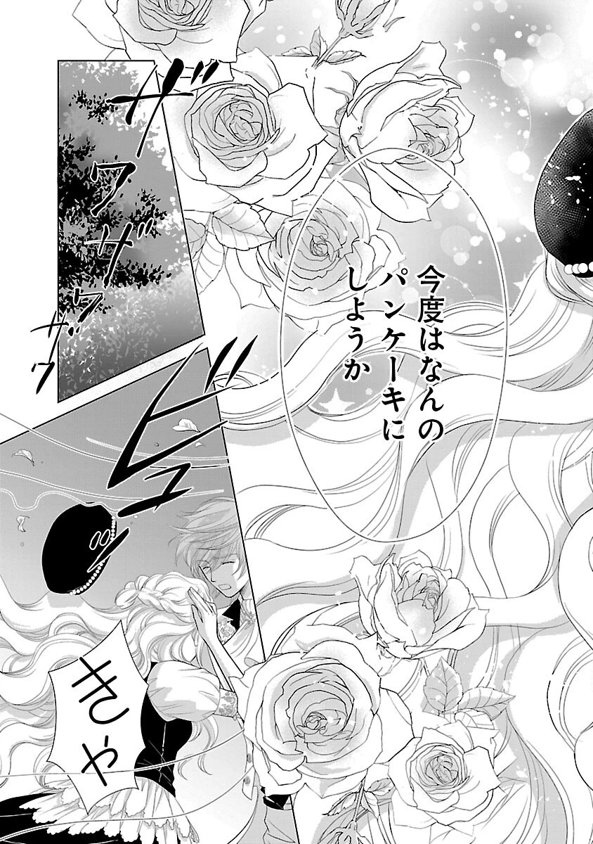 優しい婚約者の様子が変です〜お嬢様は黒髪の魔法使いに恋をする〜 第13話 - 27