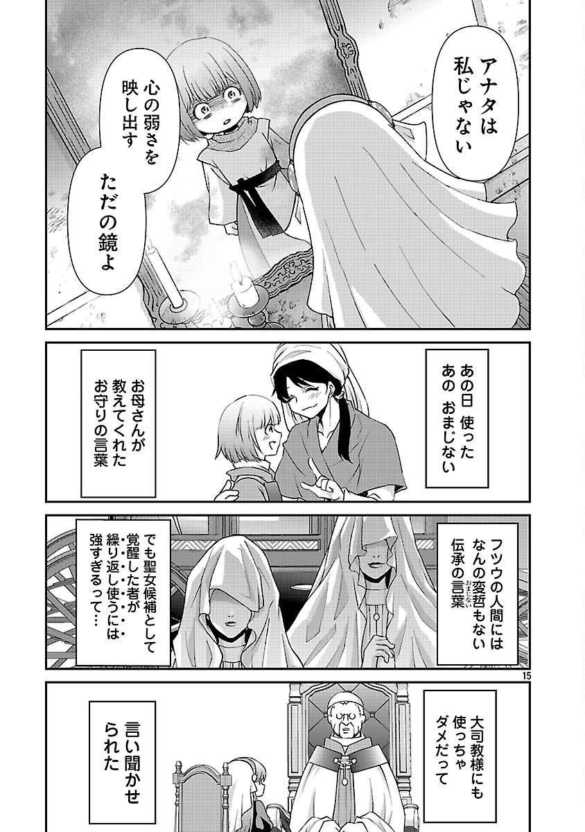 元聖女候補は生臭坊主の金ヅルです～やさぐれルーチェの退魔怪奇譚～ 第11話 - 17