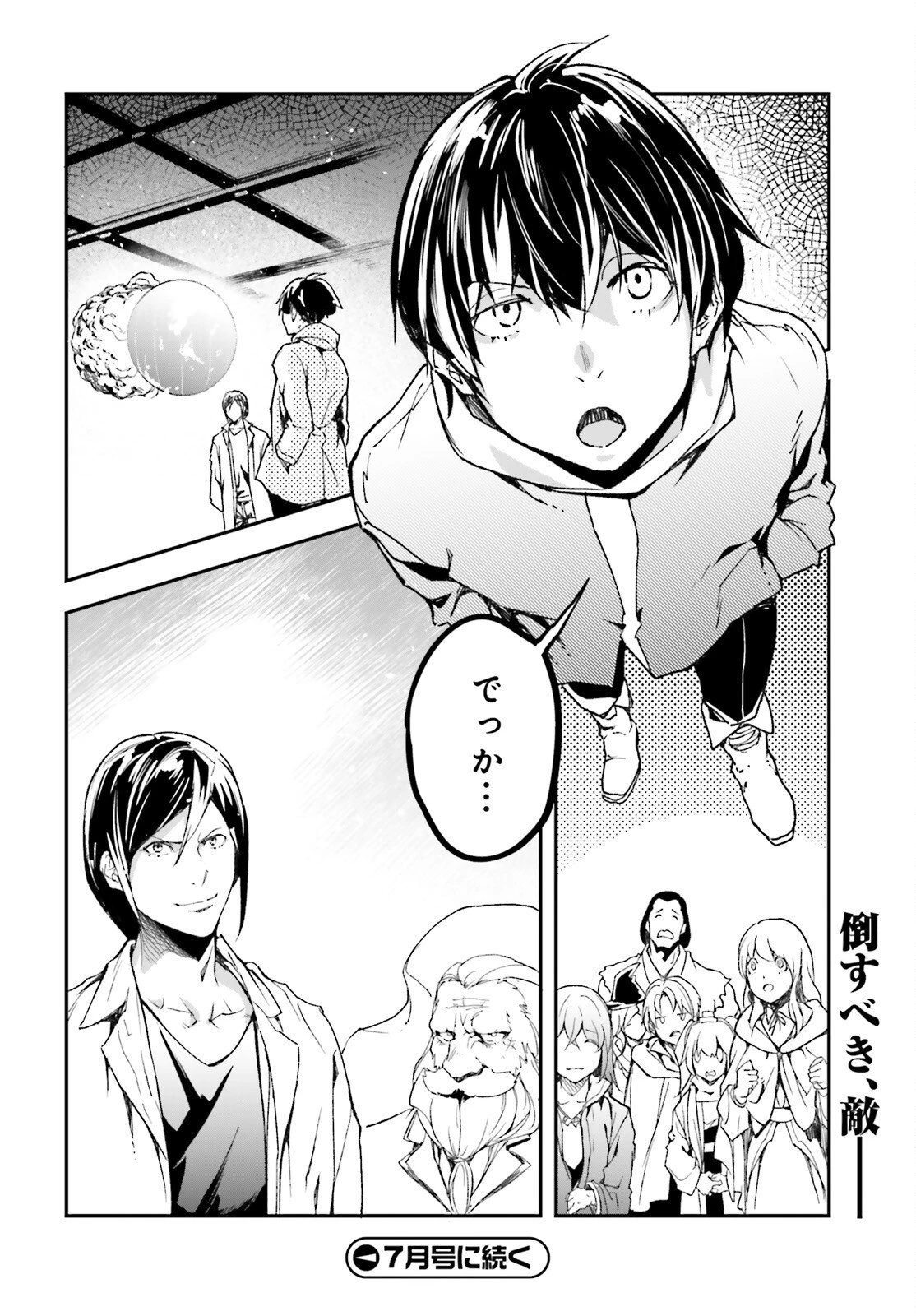 LV999の村人 第110話 - 28