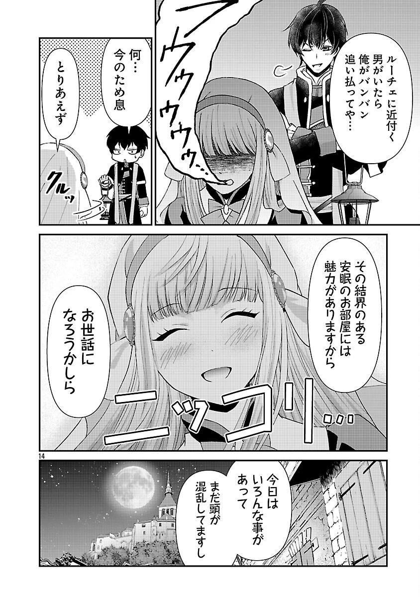 元聖女候補は生臭坊主の金ヅルです～やさぐれルーチェの退魔怪奇譚～ 第3話 - 16