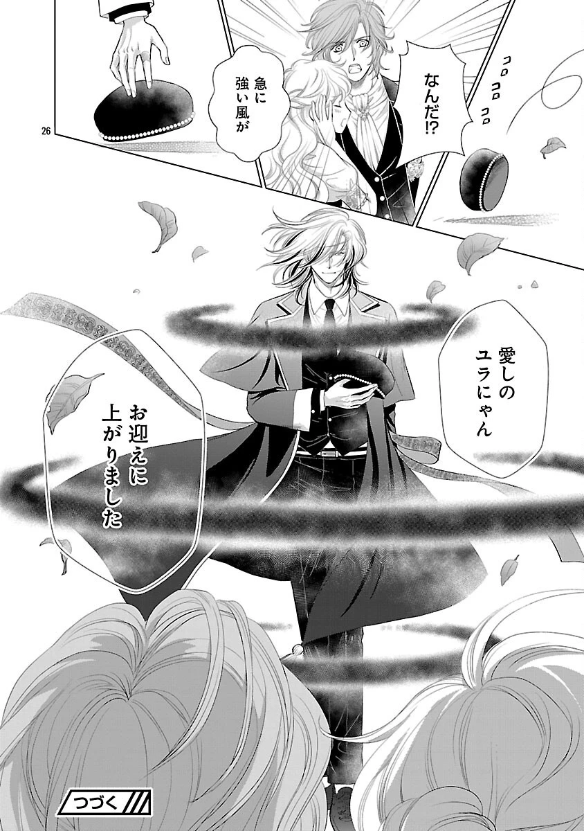 優しい婚約者の様子が変です〜お嬢様は黒髪の魔法使いに恋をする〜 第13話 - 28