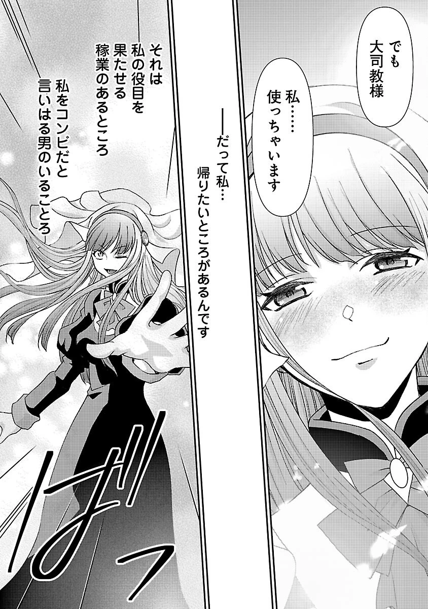 元聖女候補は生臭坊主の金ヅルです～やさぐれルーチェの退魔怪奇譚～ 第11話 - 18