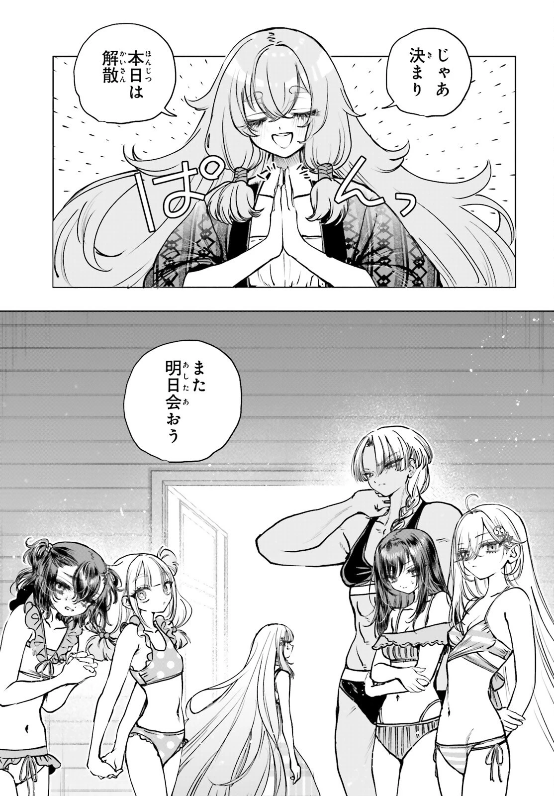 死亡遊戯で飯を食う。 第33話 - 11