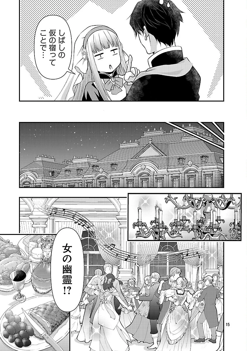 元聖女候補は生臭坊主の金ヅルです～やさぐれルーチェの退魔怪奇譚～ 第3話 - 17