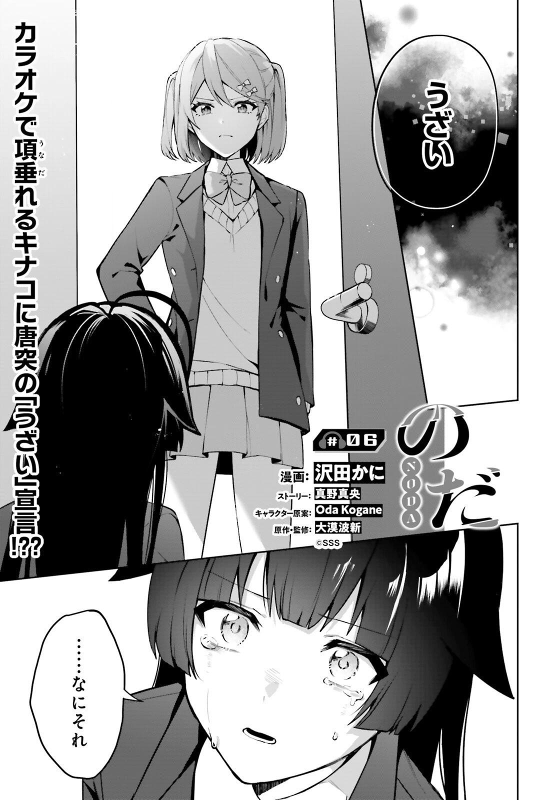 のだ 第6話 - 1
