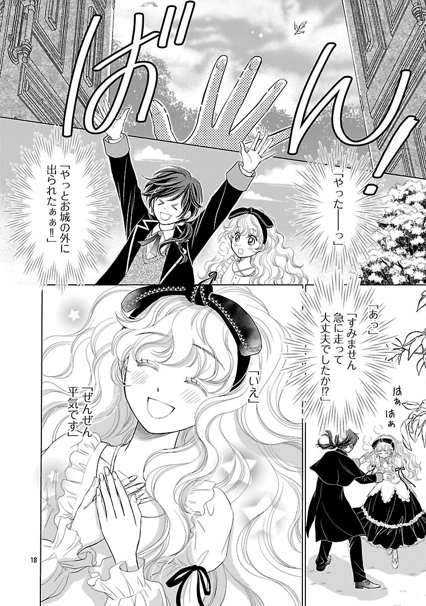 優しい婚約者の様子が変です〜お嬢様は黒髪の魔法使いに恋をする〜 第4話 - 20