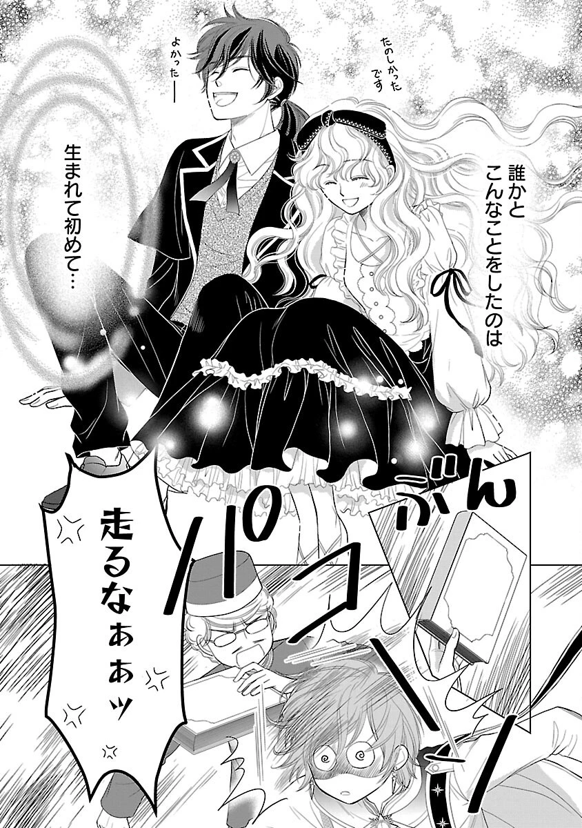 優しい婚約者の様子が変です〜お嬢様は黒髪の魔法使いに恋をする〜 第4話 - 21