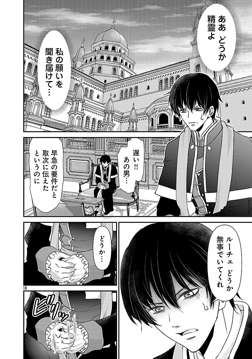 元聖女候補は生臭坊主の金ヅルです～やさぐれルーチェの退魔怪奇譚～ 第11話 - 20