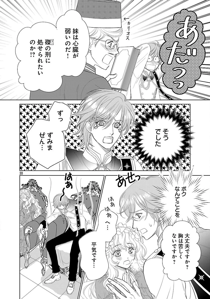 優しい婚約者の様子が変です〜お嬢様は黒髪の魔法使いに恋をする〜 第4話 - 22