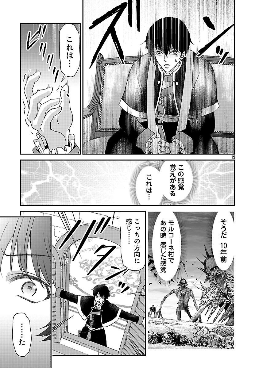 元聖女候補は生臭坊主の金ヅルです～やさぐれルーチェの退魔怪奇譚～ 第11話 - 21
