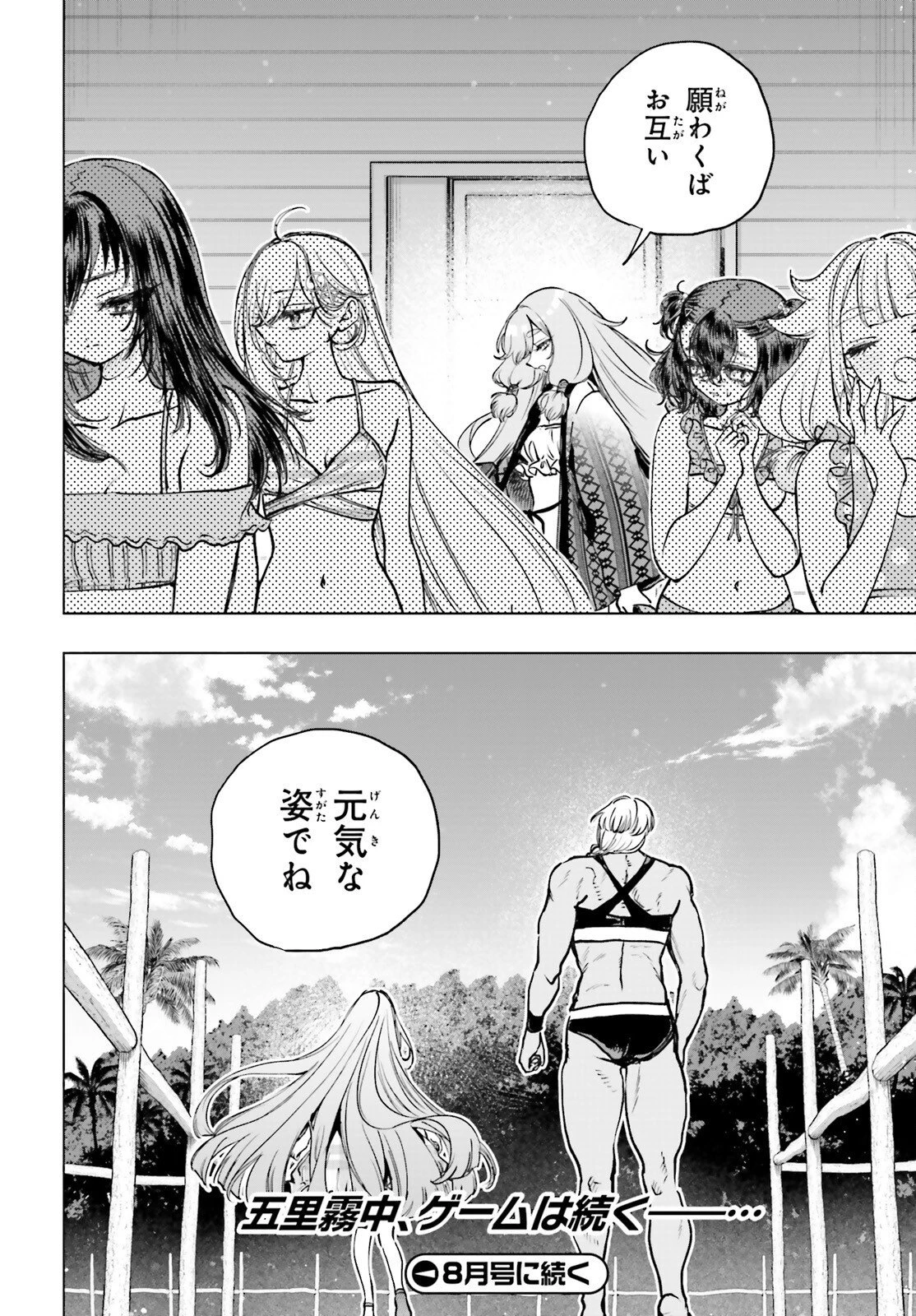 死亡遊戯で飯を食う。 第33話 - 12