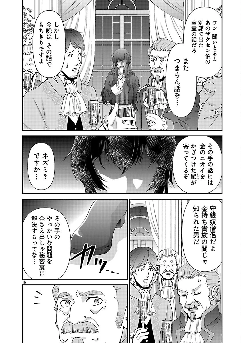 元聖女候補は生臭坊主の金ヅルです～やさぐれルーチェの退魔怪奇譚～ 第3話 - 18