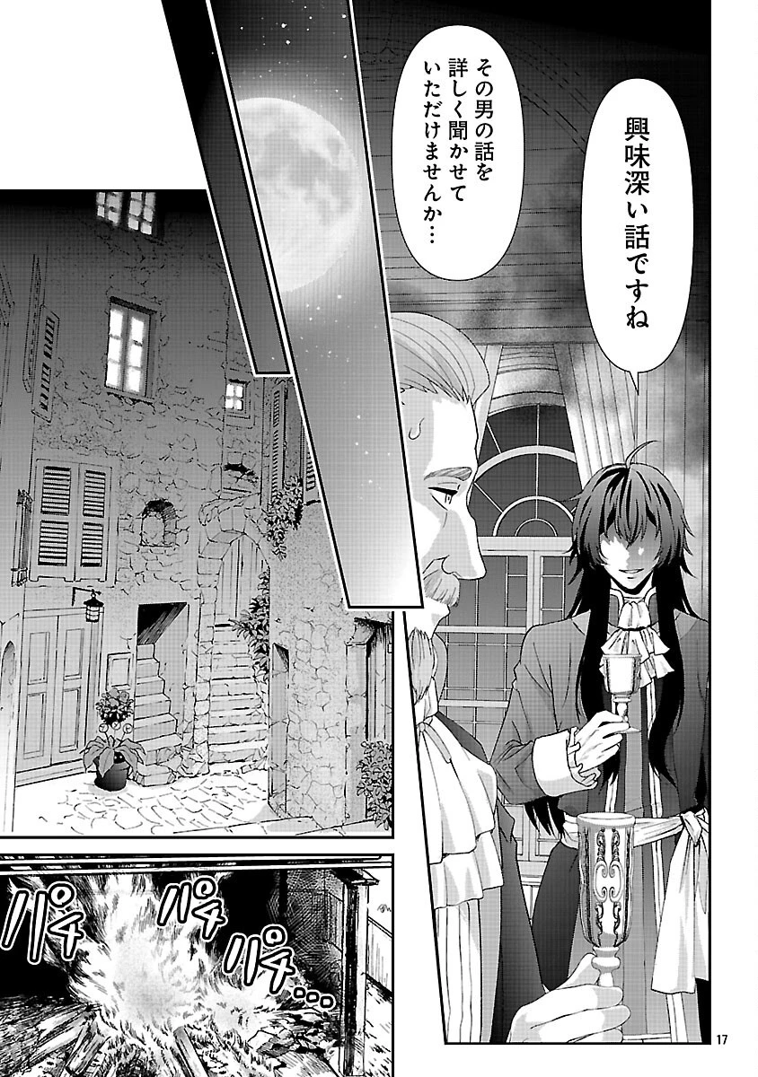 元聖女候補は生臭坊主の金ヅルです～やさぐれルーチェの退魔怪奇譚～ 第3話 - 19