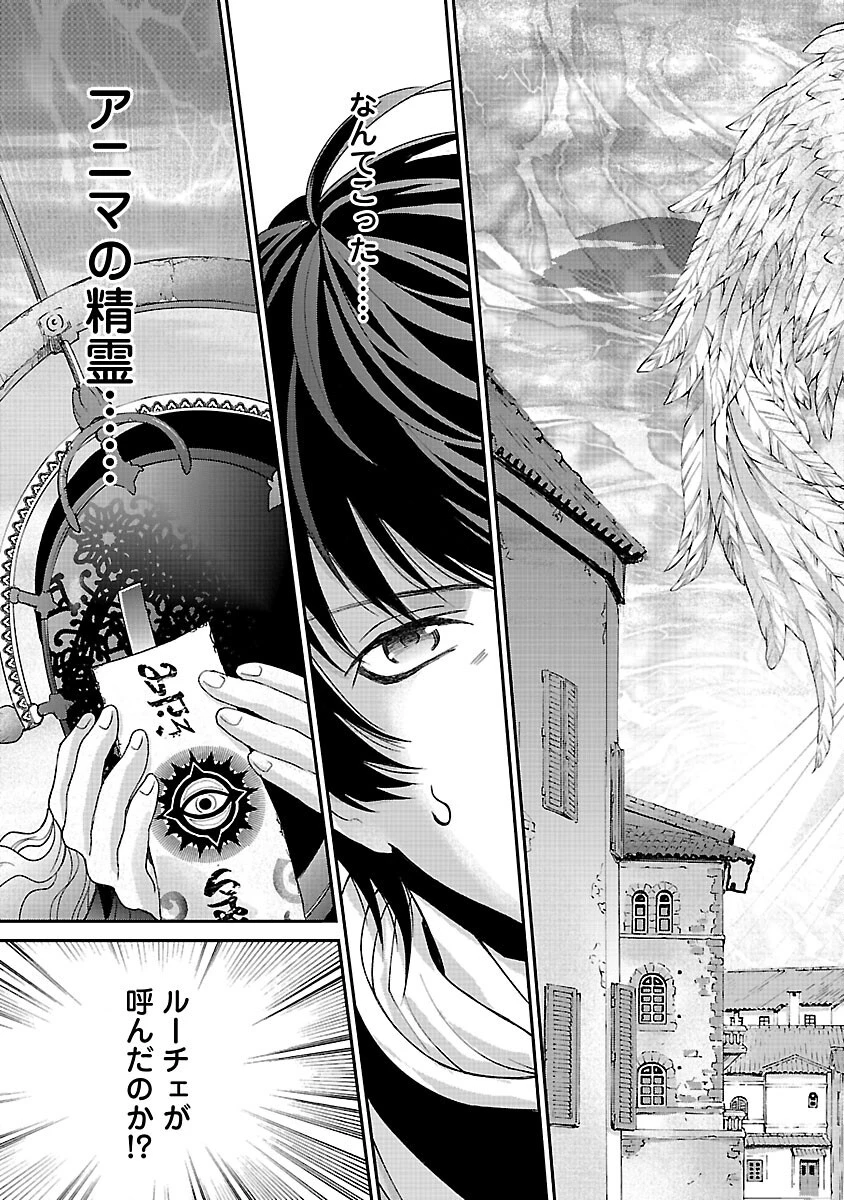 元聖女候補は生臭坊主の金ヅルです～やさぐれルーチェの退魔怪奇譚～ 第11話 - 23