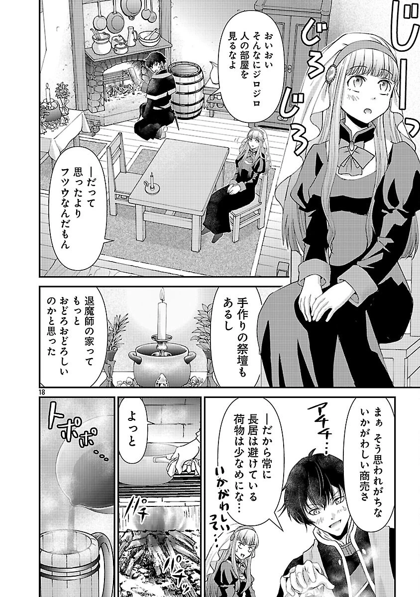 元聖女候補は生臭坊主の金ヅルです～やさぐれルーチェの退魔怪奇譚～ 第3話 - 20