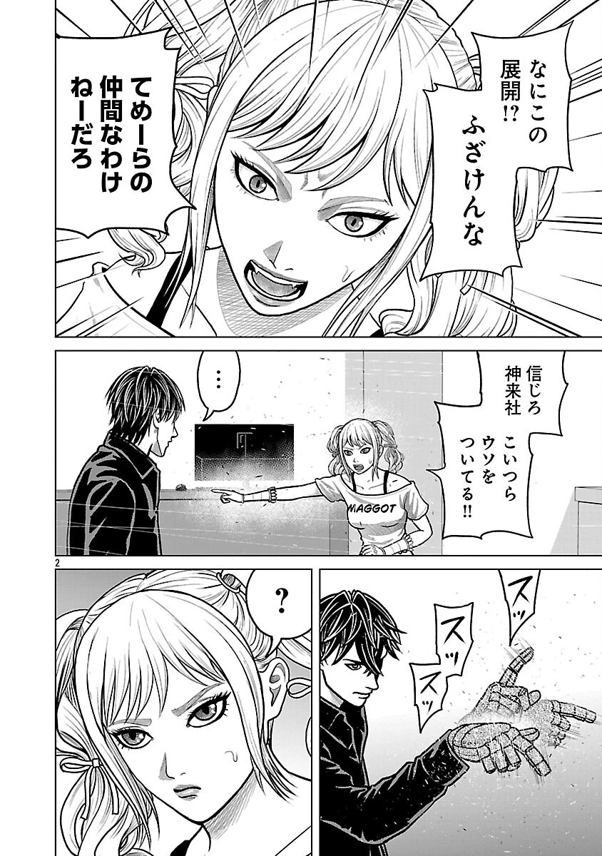 神アプリ クリミナルハンター 第45話 - 4