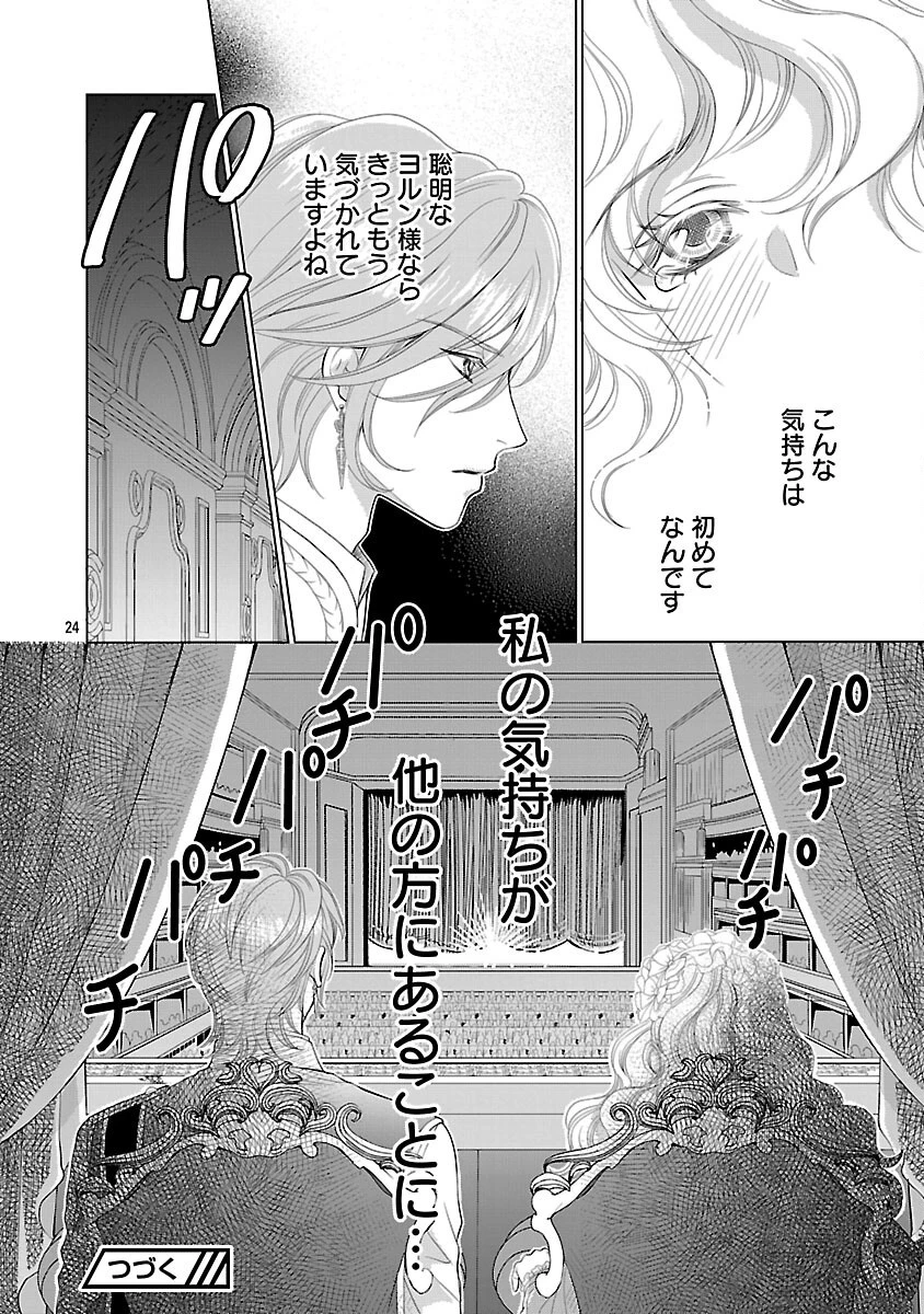 優しい婚約者の様子が変です〜お嬢様は黒髪の魔法使いに恋をする〜 第4話 - 26