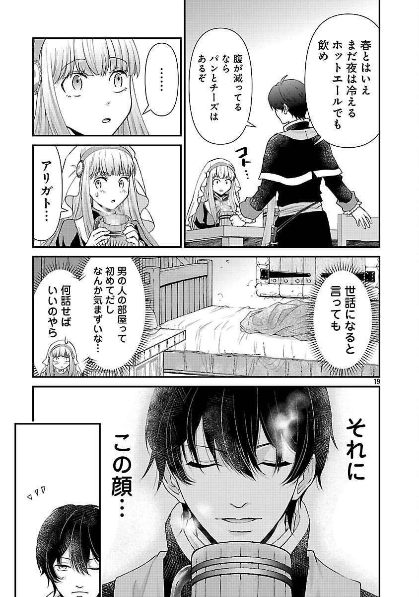 元聖女候補は生臭坊主の金ヅルです～やさぐれルーチェの退魔怪奇譚～ 第3話 - 21