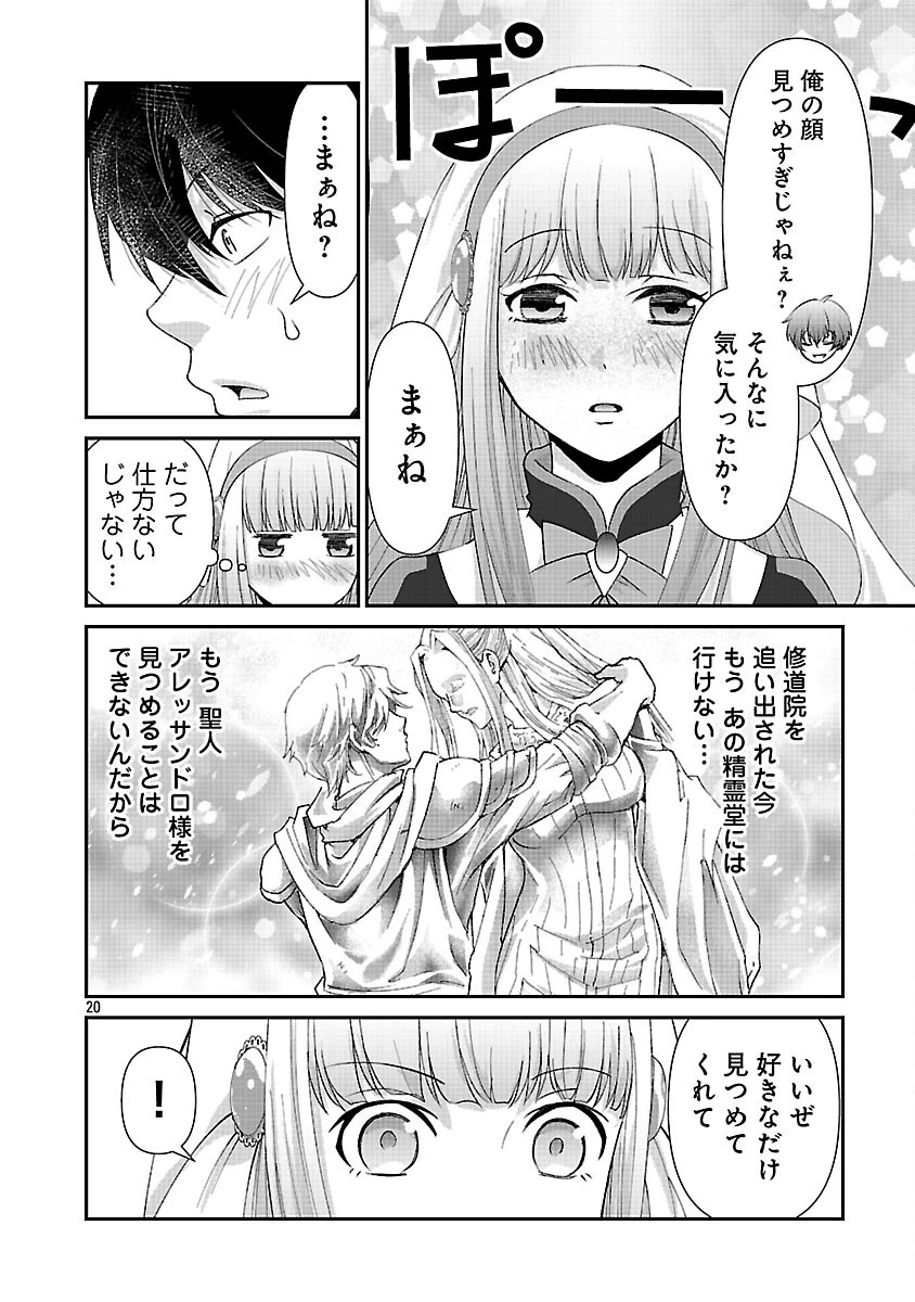 元聖女候補は生臭坊主の金ヅルです～やさぐれルーチェの退魔怪奇譚～ 第3話 - 22