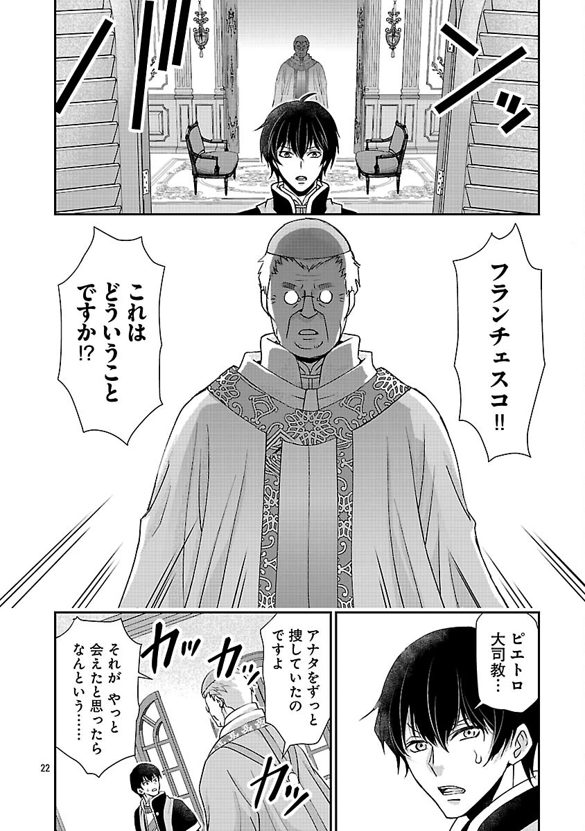 元聖女候補は生臭坊主の金ヅルです～やさぐれルーチェの退魔怪奇譚～ 第11話 - 24