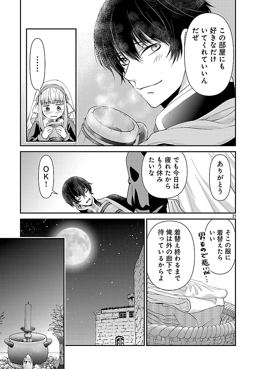 元聖女候補は生臭坊主の金ヅルです～やさぐれルーチェの退魔怪奇譚～ 第3話 - 23