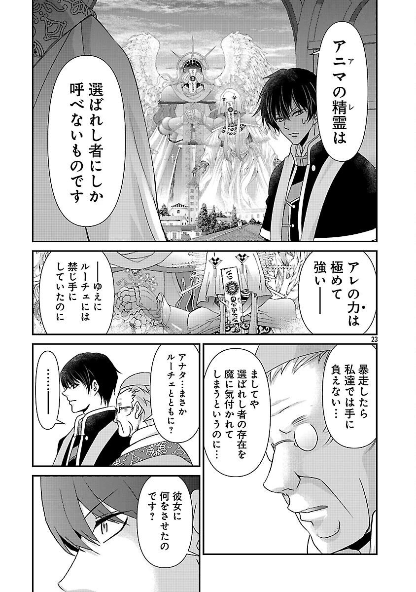 元聖女候補は生臭坊主の金ヅルです～やさぐれルーチェの退魔怪奇譚～ 第11話 - 25