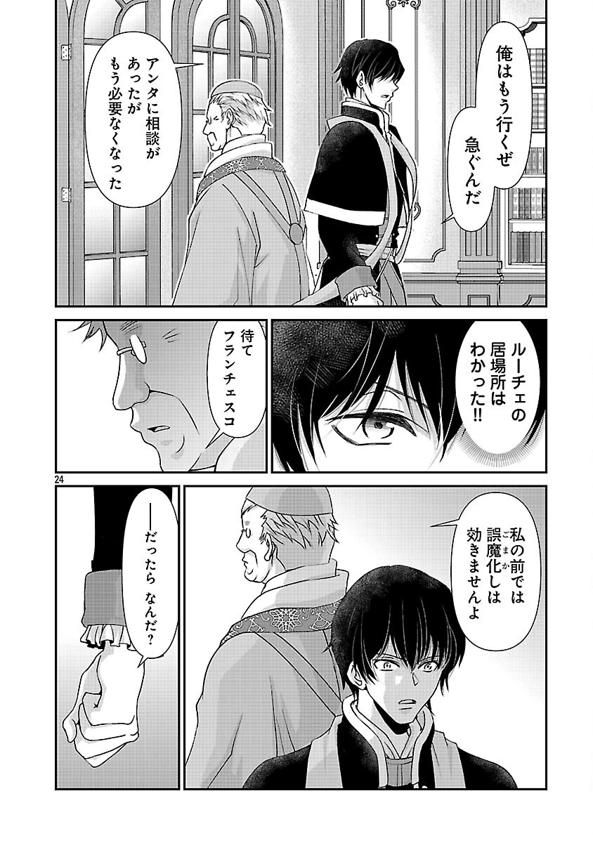 元聖女候補は生臭坊主の金ヅルです～やさぐれルーチェの退魔怪奇譚～ 第11話 - 26