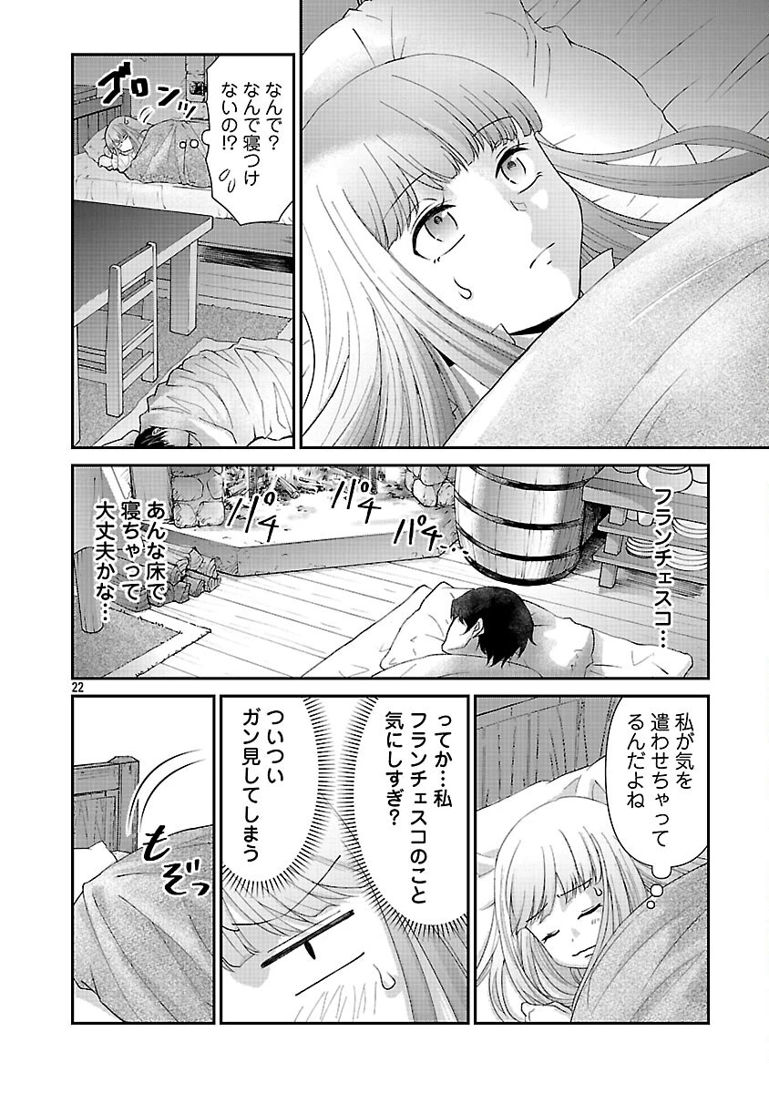 元聖女候補は生臭坊主の金ヅルです～やさぐれルーチェの退魔怪奇譚～ 第3話 - 24