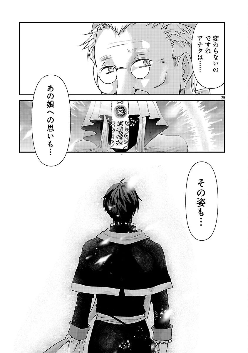 元聖女候補は生臭坊主の金ヅルです～やさぐれルーチェの退魔怪奇譚～ 第11話 - 27