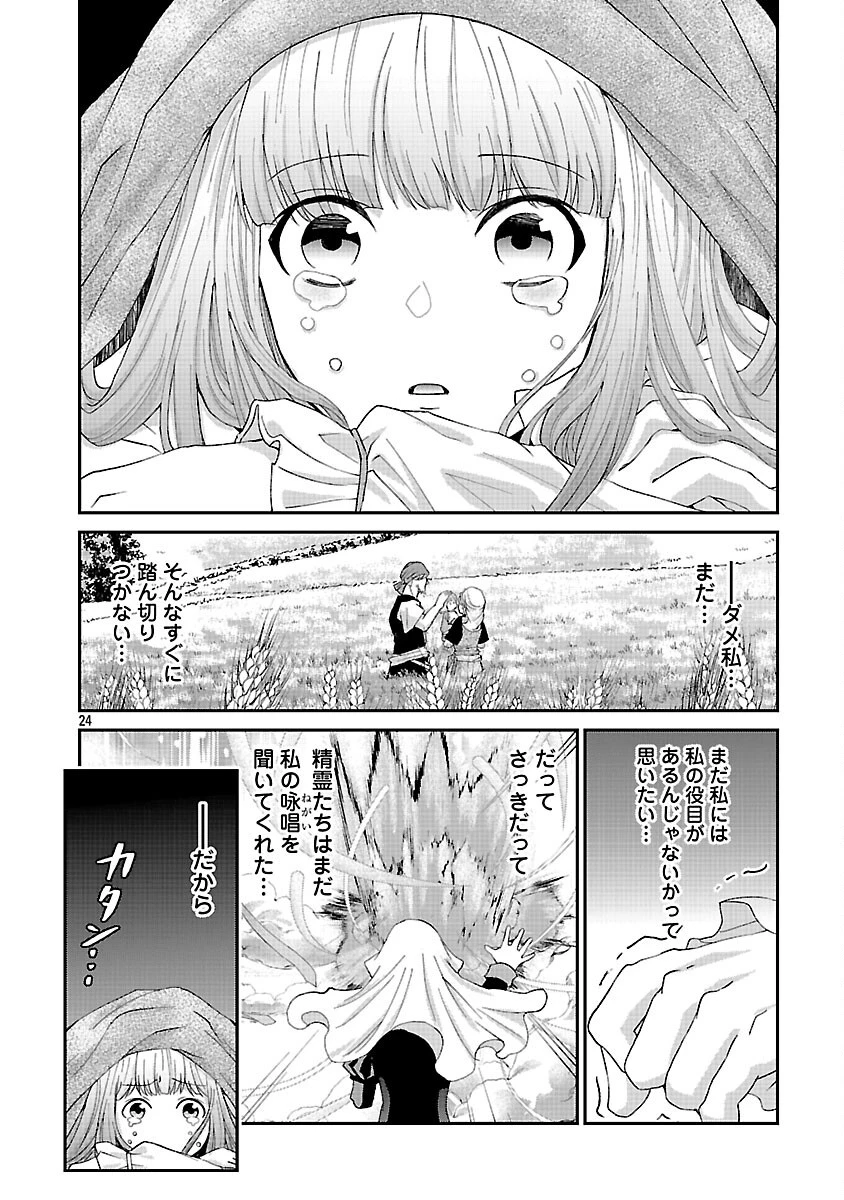 元聖女候補は生臭坊主の金ヅルです～やさぐれルーチェの退魔怪奇譚～ 第3話 - 26