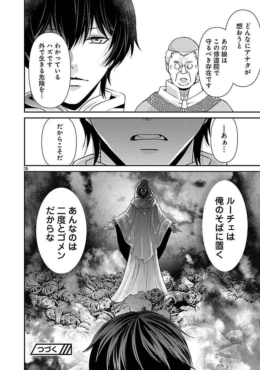 元聖女候補は生臭坊主の金ヅルです～やさぐれルーチェの退魔怪奇譚～ 第11話 - 28
