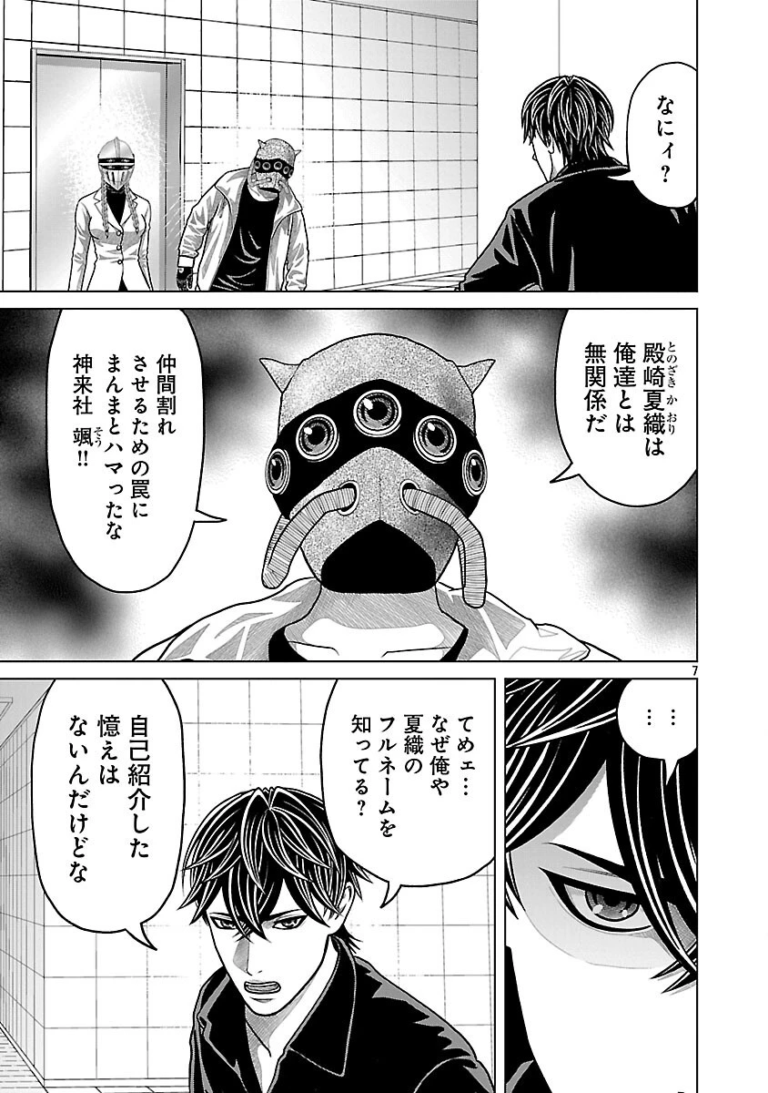 神アプリ クリミナルハンター 第45話 - 9