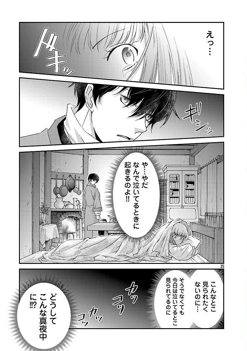 元聖女候補は生臭坊主の金ヅルです～やさぐれルーチェの退魔怪奇譚～ 第3話 - 27