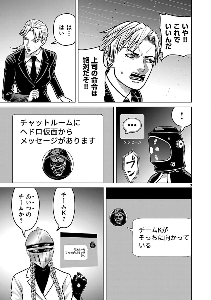 神アプリ クリミナルハンター 第43話 - 5