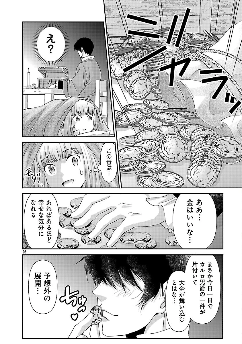 元聖女候補は生臭坊主の金ヅルです～やさぐれルーチェの退魔怪奇譚～ 第3話 - 28