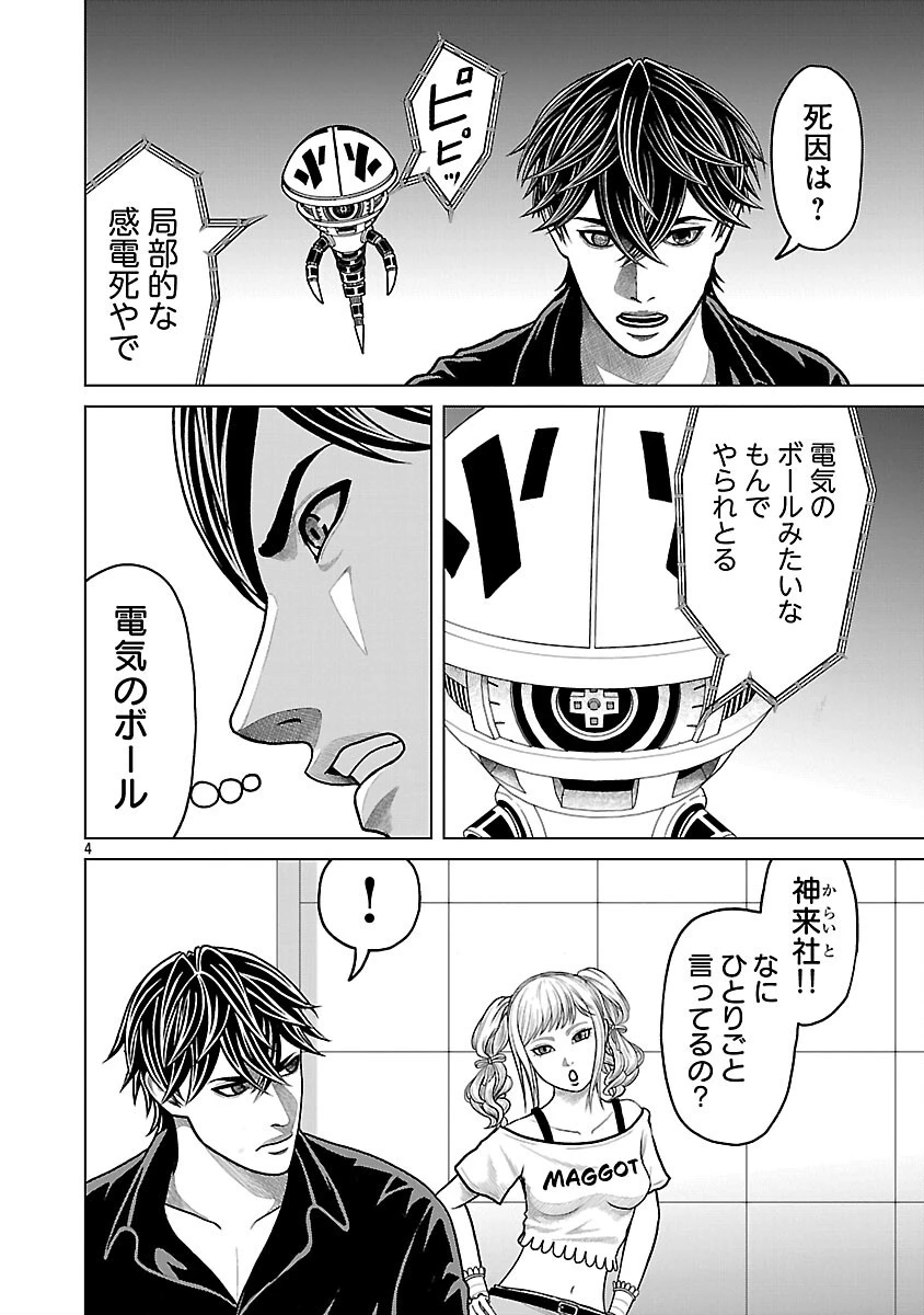 神アプリ クリミナルハンター 第44話 - 6