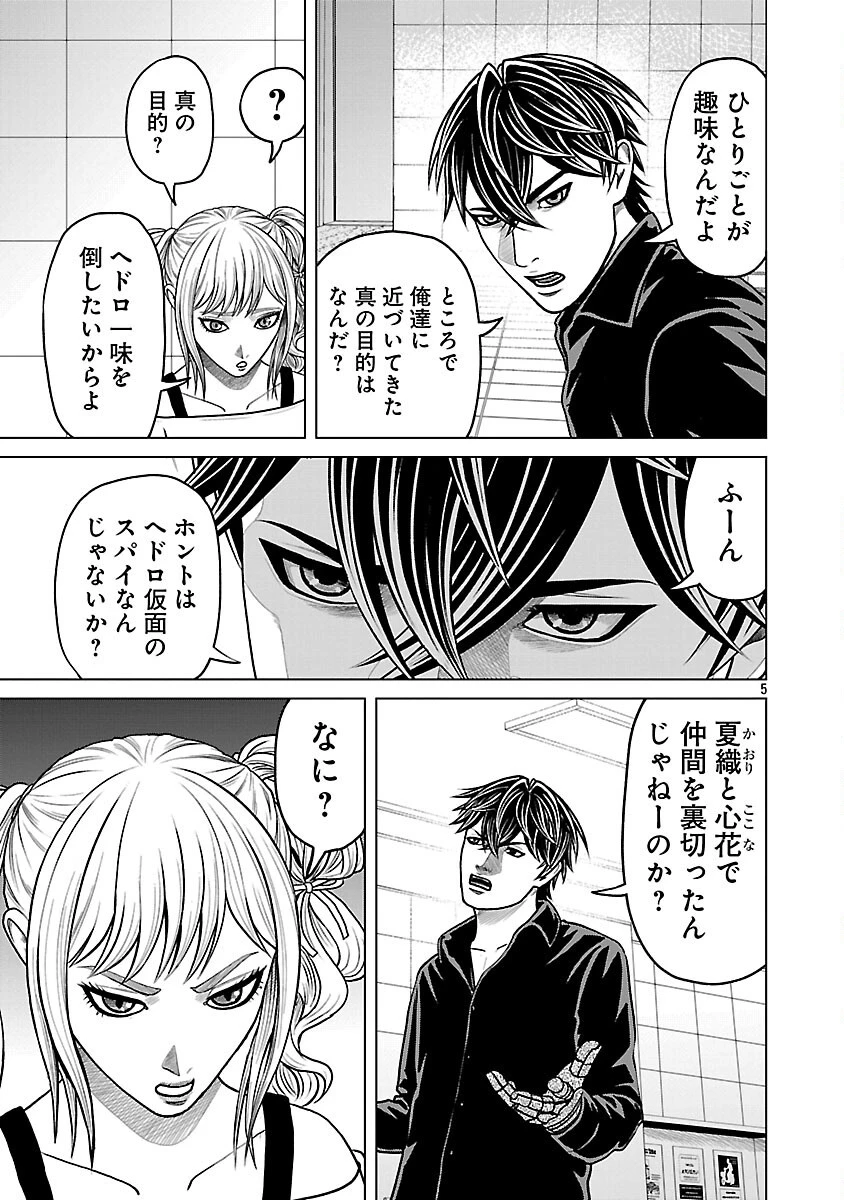 神アプリ クリミナルハンター 第44話 - 7