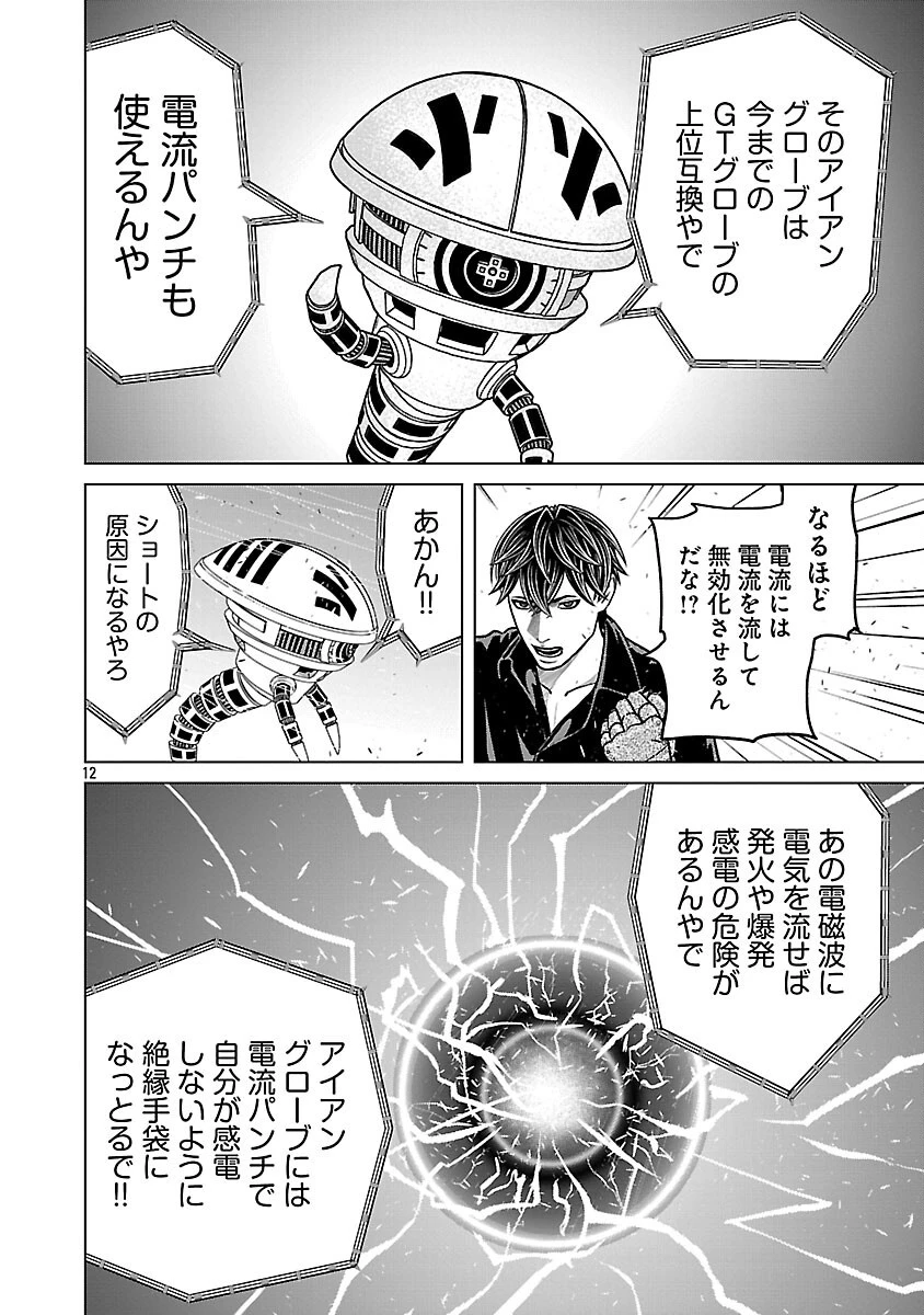 神アプリ クリミナルハンター 第45話 - 14